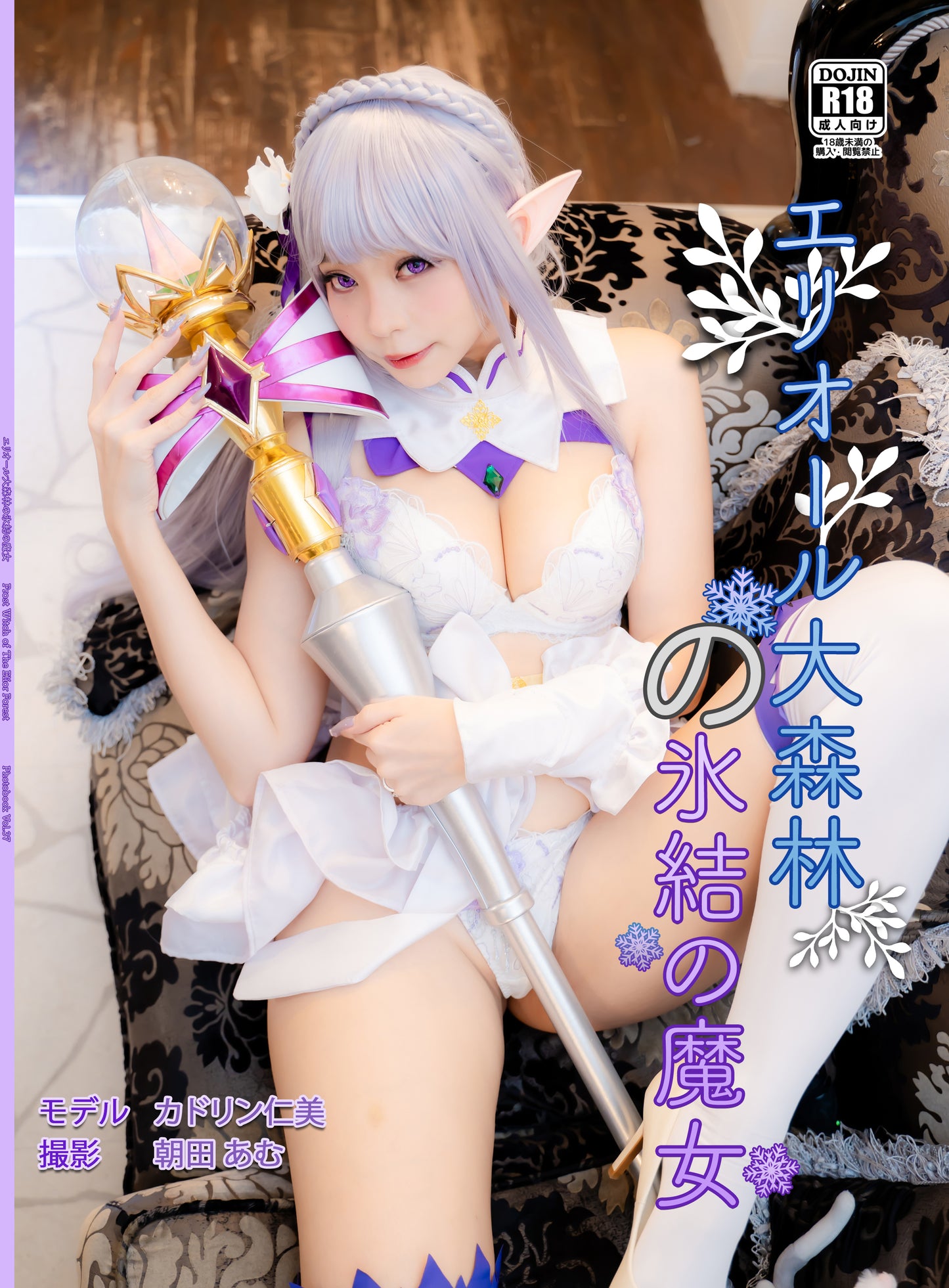 【Photobook Vol.37】Emilia - Re:Zero